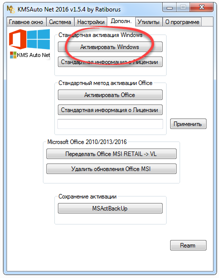Активация Windows 7 в Kmsauto Net