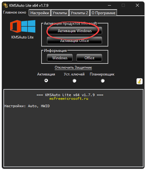 Активация Windows в Kmsauto Lite