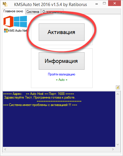 Кнопка активации Windows в Kmsauto Net