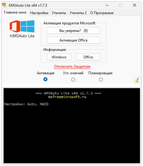 Кнопка подтверждения активации Windows в Kmsauto Lite