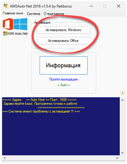 Кнопки активации Windows и Office в Kmsauto Net