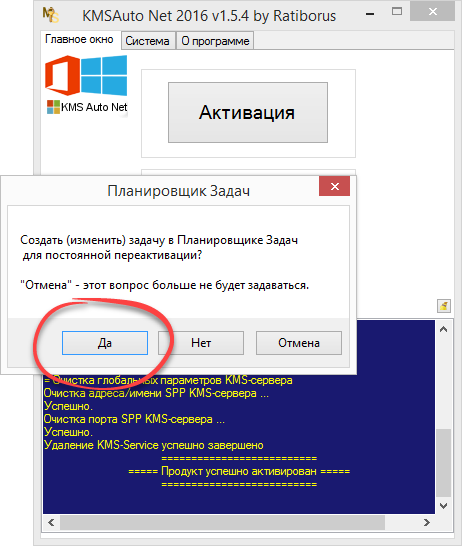 Создание задачи автоматической переактивации Windows в Kmsauto Net
