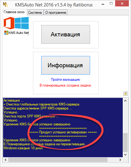 Успешная активация Windows 8 в Kmsauto Net