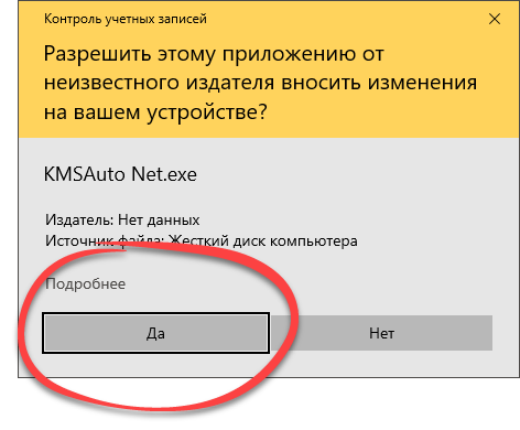 Утверждение доступа к полномочиям администратора при запуске Kmsauto Net