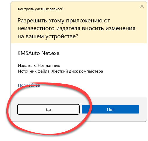 Утверждение доступа к полномочиям администратора при запуске Kmsauto Net