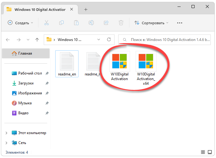 Выбор версии Windows 10 Digital Activation