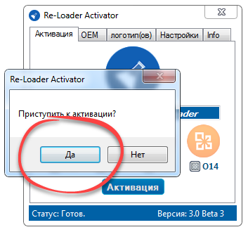 Запуск активации в Re Loader Activator