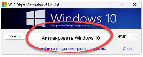 Запуск активации в Windows 10 Digital Activation