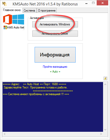 Запуск активации Windows в Kmsauto Net