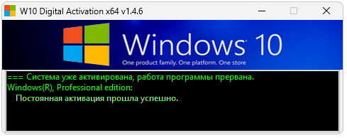 Завершение работы Windows 10 Digital Activation